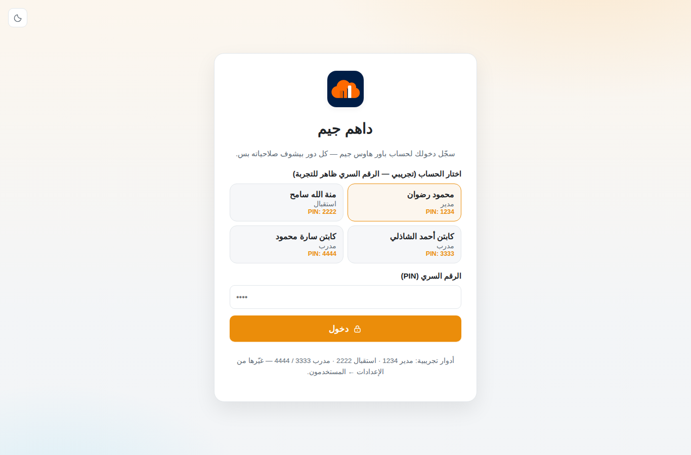 شاشة دخول داهم جيم بحسابات الفريق